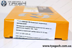 Вкладиші корінні Р6 КамАЗ (вир-во ДЗВ)