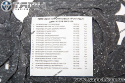 Р/к двигателя ЯМЗ 238 паронит (20 наименований) (пр-во Украи... Р/к двигателя ЯМЗ 238 паронит (20 наименований) (пр-во Украи...