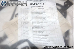 Ремкомплект паронитовых прокладок дв. 7511 раздельные головк... Ремкомплект паронитовых прокладок дв. 7511 раздельные головк...